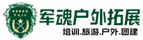 荆州户外拓展_荆州户外培训_荆州团建培训_荆州玲梵户外拓展培训